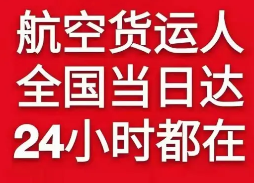 大庆机场邮寄货物、航空货运:物流行业各岗位招聘