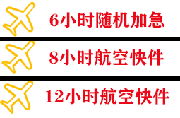 大庆机场邮寄快递公司,专业空运当天件